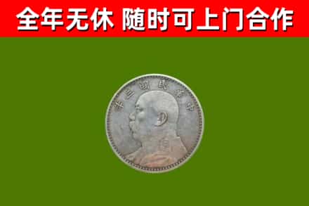 漳州市回收袁大头